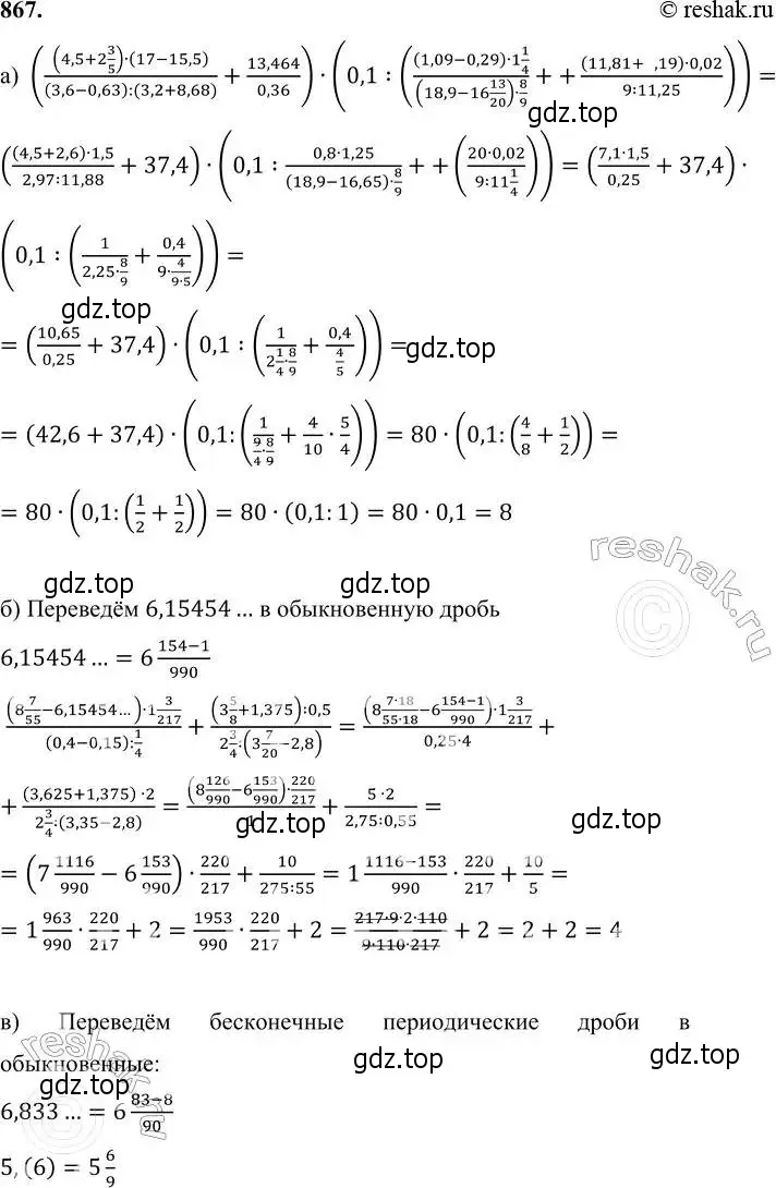 Решение 6. номер 867 (страница 235) гдз по алгебре 7 класс Никольский, Потапов, учебник