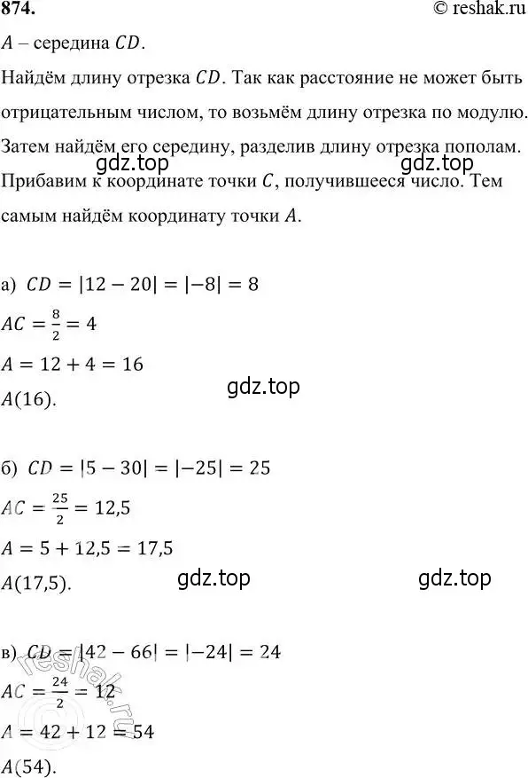 Решение 6. номер 874 (страница 237) гдз по алгебре 7 класс Никольский, Потапов, учебник