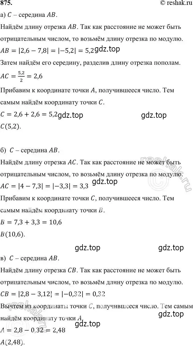 Решение 6. номер 875 (страница 237) гдз по алгебре 7 класс Никольский, Потапов, учебник