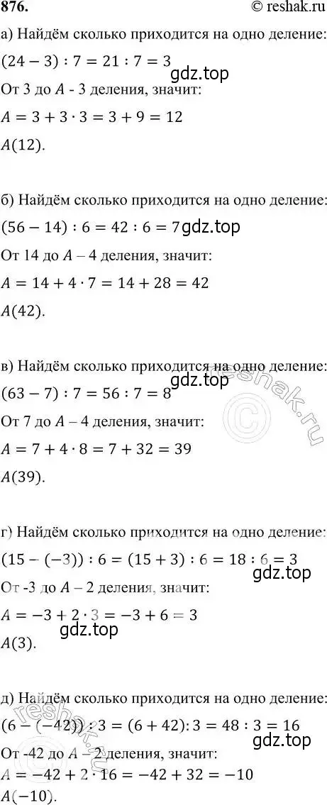 Решение 6. номер 876 (страница 237) гдз по алгебре 7 класс Никольский, Потапов, учебник