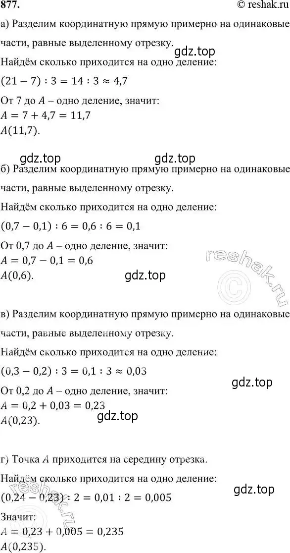 Решение 6. номер 877 (страница 237) гдз по алгебре 7 класс Никольский, Потапов, учебник