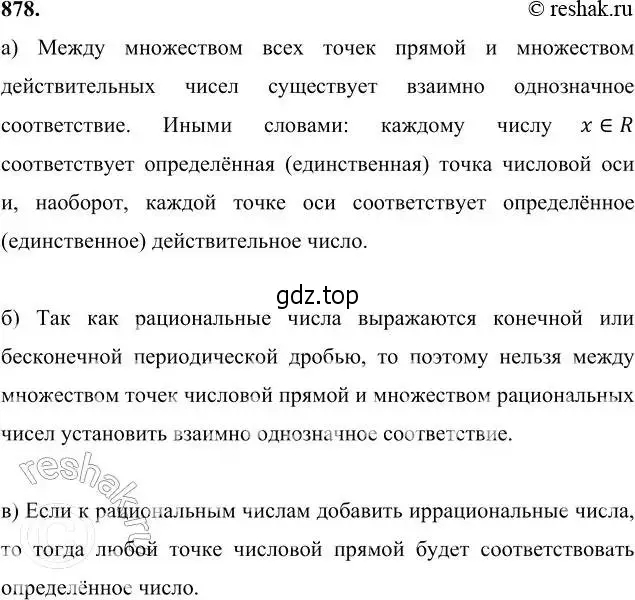 Решение 6. номер 878 (страница 238) гдз по алгебре 7 класс Никольский, Потапов, учебник