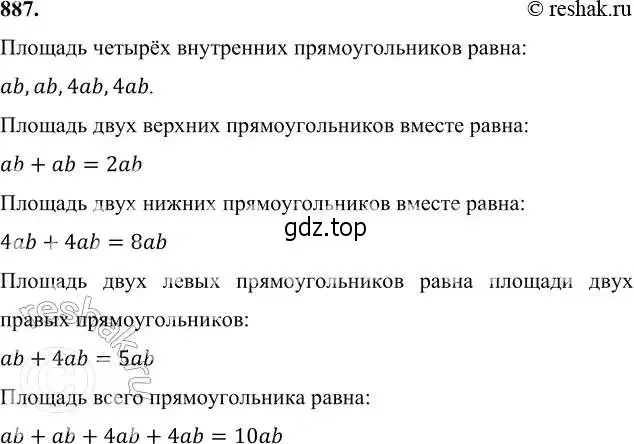 Решение 6. номер 887 (страница 239) гдз по алгебре 7 класс Никольский, Потапов, учебник