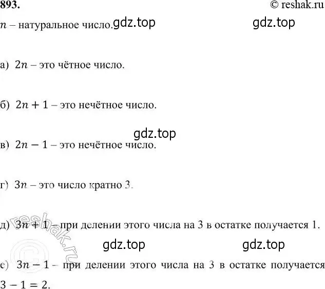 Решение 6. номер 893 (страница 240) гдз по алгебре 7 класс Никольский, Потапов, учебник