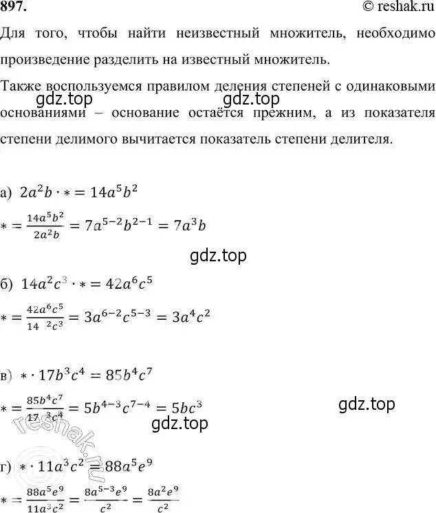 Решение 6. номер 897 (страница 240) гдз по алгебре 7 класс Никольский, Потапов, учебник