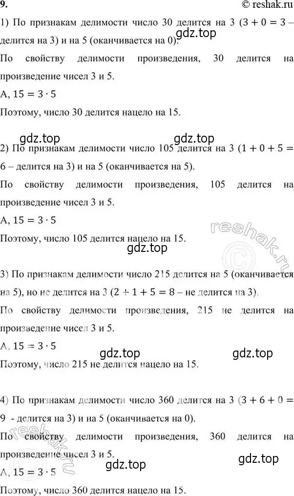 Решение 6. номер 9 (страница 6) гдз по алгебре 7 класс Никольский, Потапов, учебник