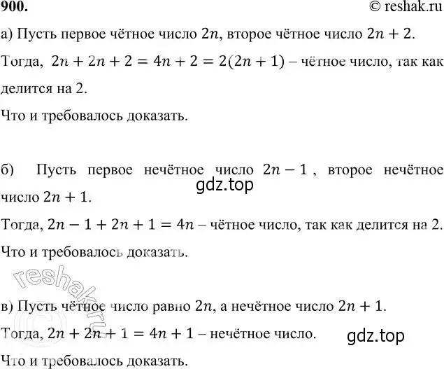 Решение 6. номер 900 (страница 240) гдз по алгебре 7 класс Никольский, Потапов, учебник