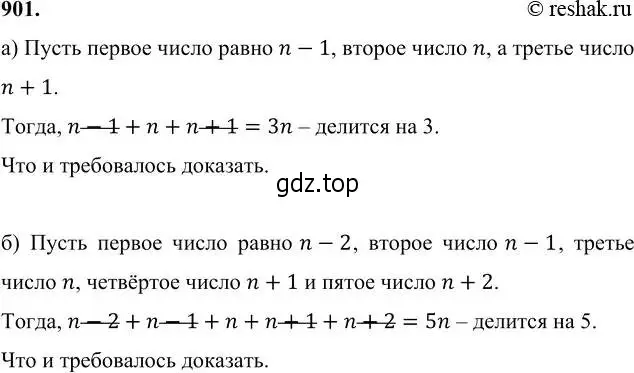 Решение 6. номер 901 (страница 241) гдз по алгебре 7 класс Никольский, Потапов, учебник