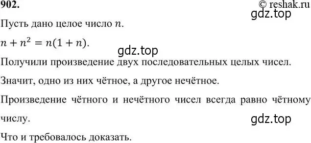 Решение 6. номер 902 (страница 241) гдз по алгебре 7 класс Никольский, Потапов, учебник