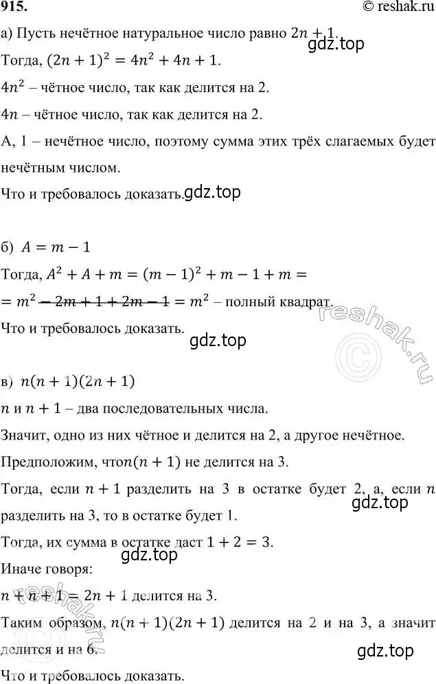 Решение 6. номер 915 (страница 242) гдз по алгебре 7 класс Никольский, Потапов, учебник