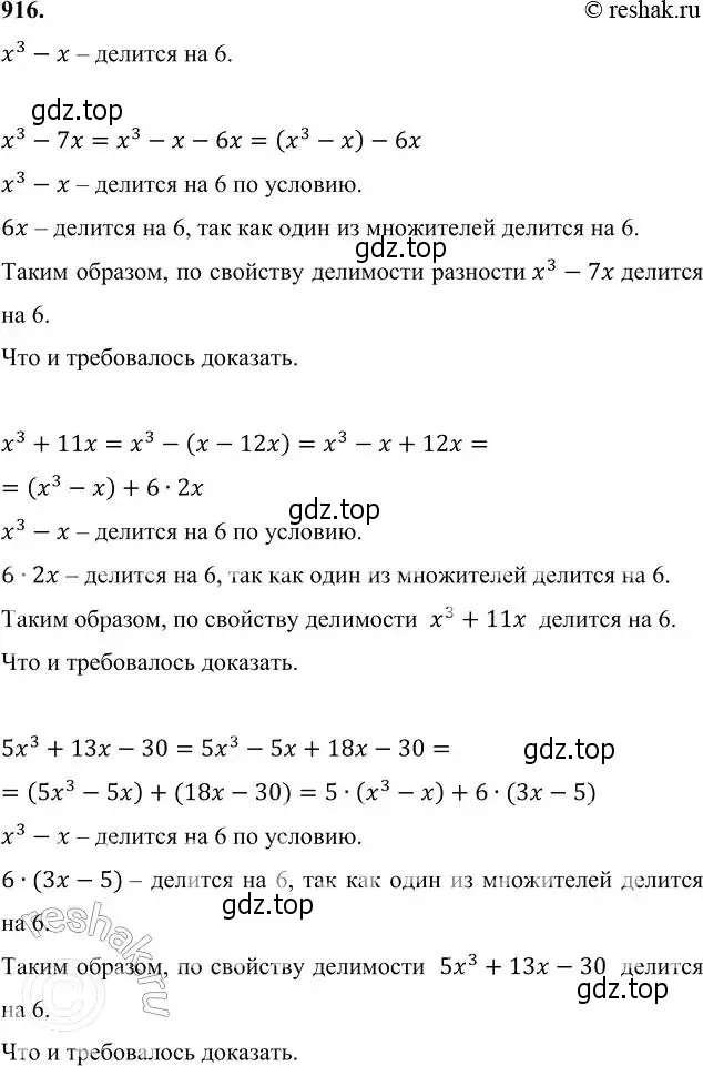 Решение 6. номер 916 (страница 242) гдз по алгебре 7 класс Никольский, Потапов, учебник