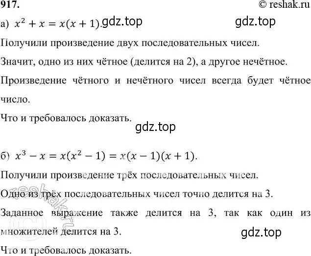 Решение 6. номер 917 (страница 242) гдз по алгебре 7 класс Никольский, Потапов, учебник