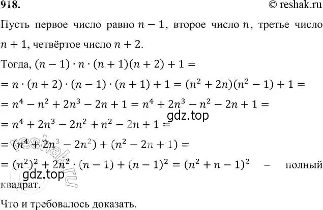 Решение 6. номер 918 (страница 242) гдз по алгебре 7 класс Никольский, Потапов, учебник