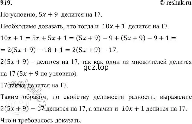 Решение 6. номер 919 (страница 242) гдз по алгебре 7 класс Никольский, Потапов, учебник