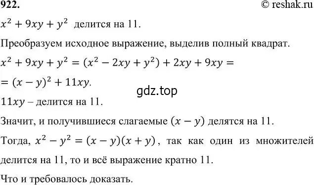 Решение 6. номер 922 (страница 243) гдз по алгебре 7 класс Никольский, Потапов, учебник