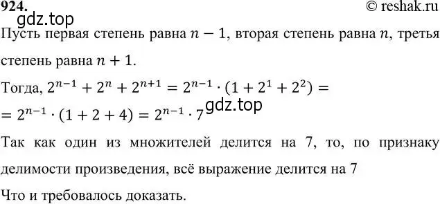 Решение 6. номер 924 (страница 243) гдз по алгебре 7 класс Никольский, Потапов, учебник