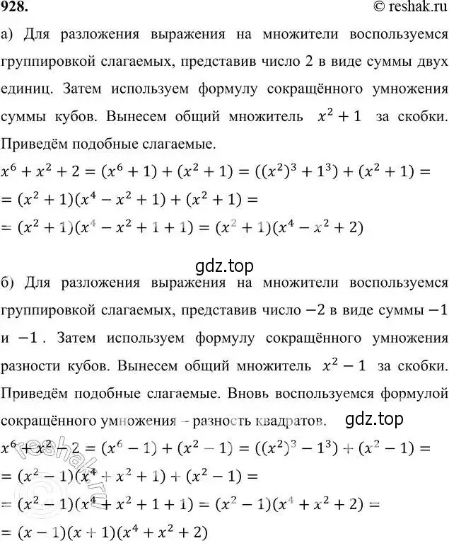 Решение 6. номер 928 (страница 243) гдз по алгебре 7 класс Никольский, Потапов, учебник