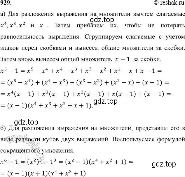 Решение 6. номер 929 (страница 243) гдз по алгебре 7 класс Никольский, Потапов, учебник