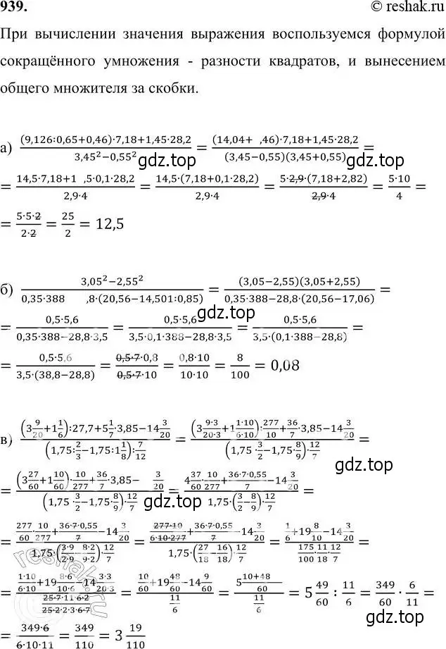 Решение 6. номер 939 (страница 245) гдз по алгебре 7 класс Никольский, Потапов, учебник