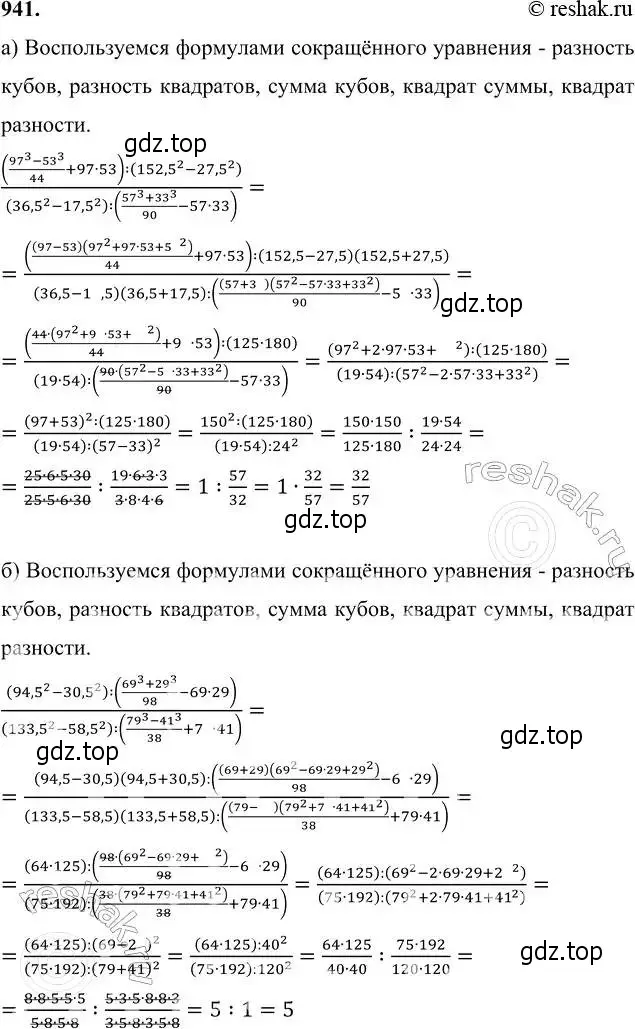 Решение 6. номер 941 (страница 245) гдз по алгебре 7 класс Никольский, Потапов, учебник