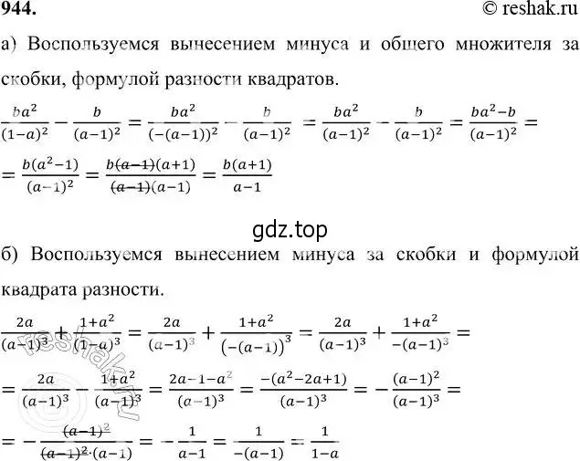 Решение 6. номер 944 (страница 245) гдз по алгебре 7 класс Никольский, Потапов, учебник