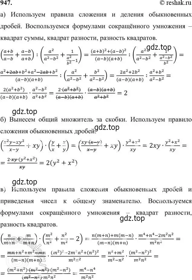 Решение 6. номер 947 (страница 246) гдз по алгебре 7 класс Никольский, Потапов, учебник