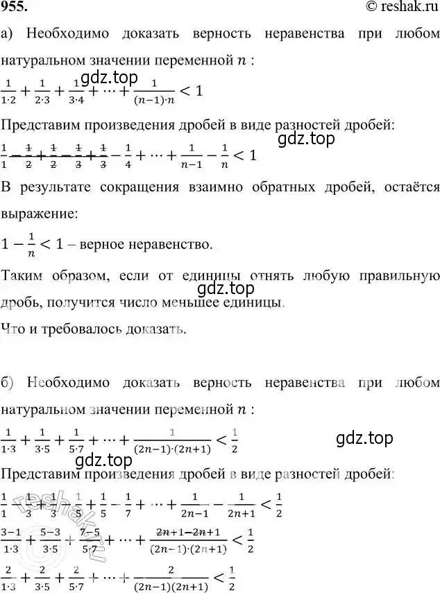 Решение 6. номер 955 (страница 248) гдз по алгебре 7 класс Никольский, Потапов, учебник