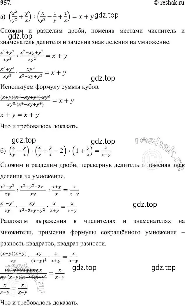 Решение 6. номер 957 (страница 248) гдз по алгебре 7 класс Никольский, Потапов, учебник