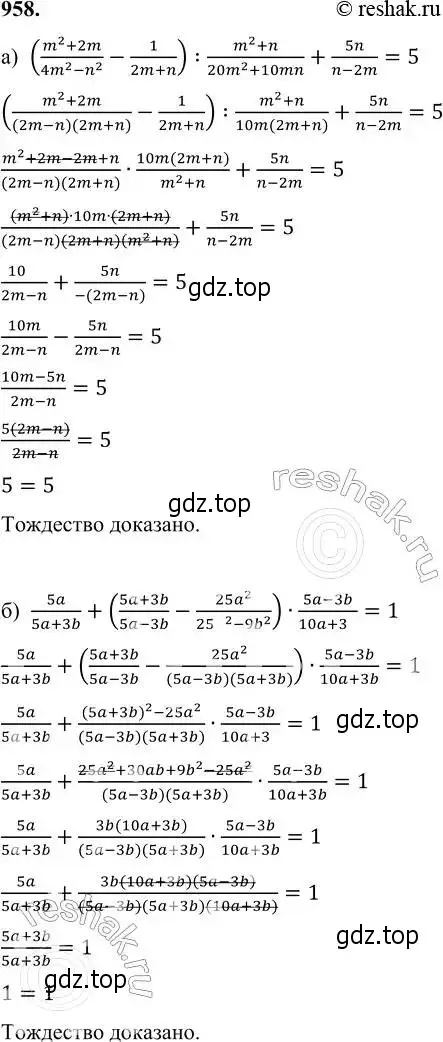 Решение 6. номер 958 (страница 248) гдз по алгебре 7 класс Никольский, Потапов, учебник