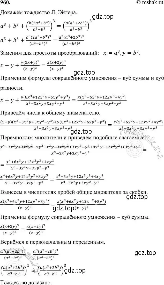 Решение 6. номер 960 (страница 249) гдз по алгебре 7 класс Никольский, Потапов, учебник