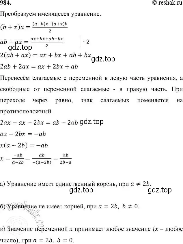 Решение 6. номер 984 (страница 251) гдз по алгебре 7 класс Никольский, Потапов, учебник