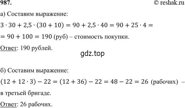 Решение 6. номер 987 (страница 252) гдз по алгебре 7 класс Никольский, Потапов, учебник