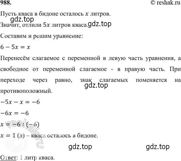 Решение 6. номер 988 (страница 252) гдз по алгебре 7 класс Никольский, Потапов, учебник