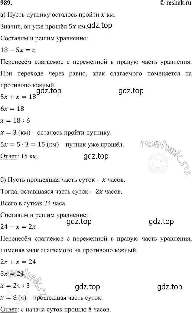 Решение 6. номер 989 (страница 252) гдз по алгебре 7 класс Никольский, Потапов, учебник