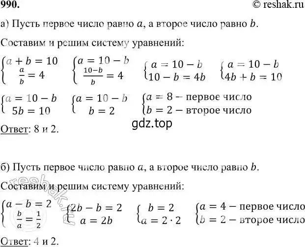 Решение 6. номер 990 (страница 252) гдз по алгебре 7 класс Никольский, Потапов, учебник