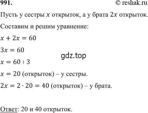 Решение 6. номер 991 (страница 252) гдз по алгебре 7 класс Никольский, Потапов, учебник