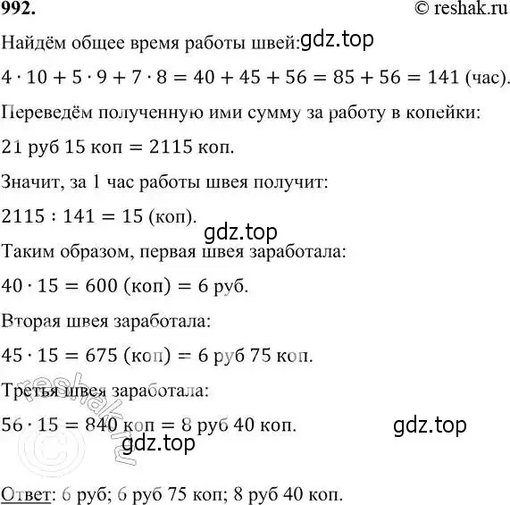 Решение 6. номер 992 (страница 253) гдз по алгебре 7 класс Никольский, Потапов, учебник