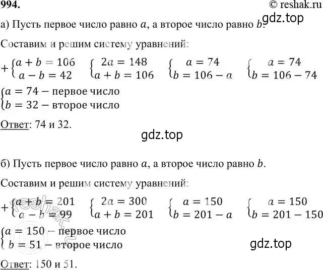 Решение 6. номер 994 (страница 253) гдз по алгебре 7 класс Никольский, Потапов, учебник