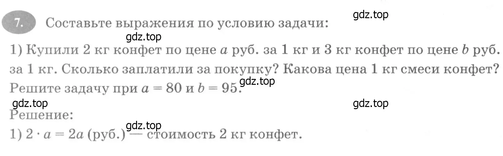 Условие номер 7 (страница 6) гдз по алгебре 7 класс Ключникова, Комиссарова, рабочая тетрадь