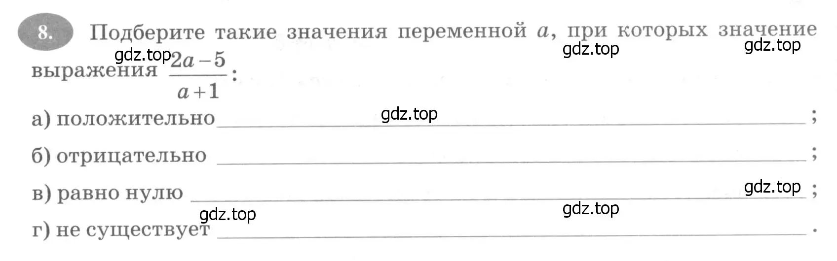 Условие номер 8 (страница 7) гдз по алгебре 7 класс Ключникова, Комиссарова, рабочая тетрадь