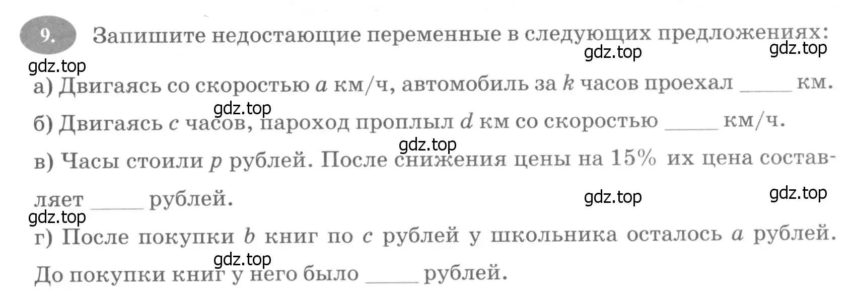 Условие номер 9 (страница 7) гдз по алгебре 7 класс Ключникова, Комиссарова, рабочая тетрадь