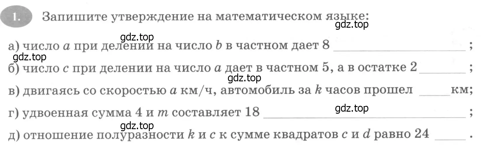 Условие номер 1 (страница 8) гдз по алгебре 7 класс Ключникова, Комиссарова, рабочая тетрадь