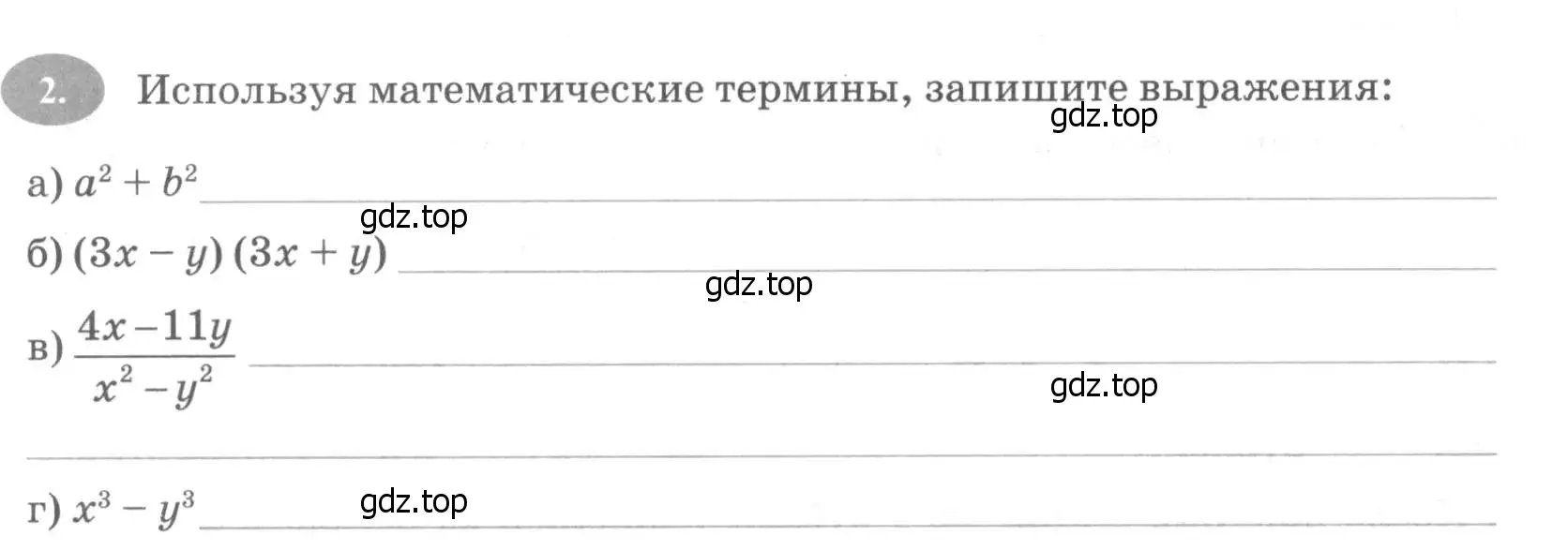 Условие номер 2 (страница 8) гдз по алгебре 7 класс Ключникова, Комиссарова, рабочая тетрадь