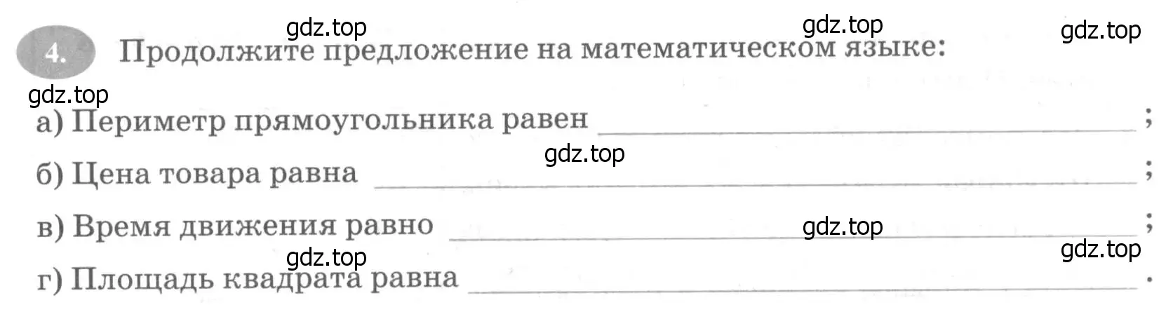 Условие номер 4 (страница 9) гдз по алгебре 7 класс Ключникова, Комиссарова, рабочая тетрадь