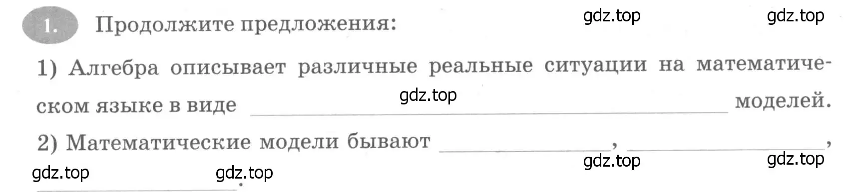 Условие номер 1 (страница 9) гдз по алгебре 7 класс Ключникова, Комиссарова, рабочая тетрадь