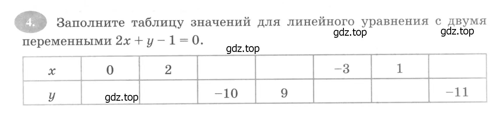 Условие номер 4 (страница 23) гдз по алгебре 7 класс Ключникова, Комиссарова, рабочая тетрадь