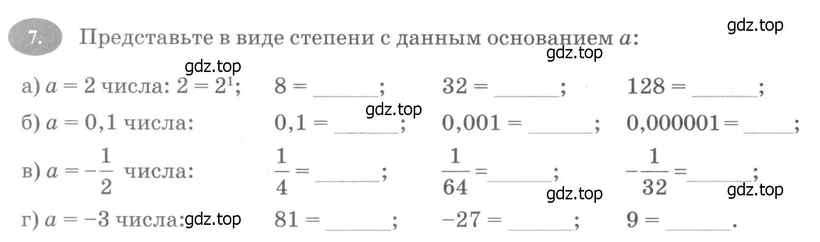 Условие номер 7 (страница 58) гдз по алгебре 7 класс Ключникова, Комиссарова, рабочая тетрадь