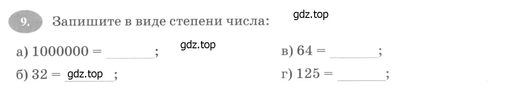 Условие номер 9 (страница 59) гдз по алгебре 7 класс Ключникова, Комиссарова, рабочая тетрадь