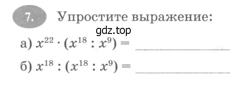 Условие номер 7 (страница 63) гдз по алгебре 7 класс Ключникова, Комиссарова, рабочая тетрадь