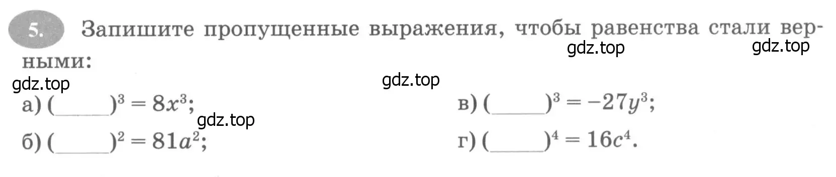 Условие номер 5 (страница 65) гдз по алгебре 7 класс Ключникова, Комиссарова, рабочая тетрадь